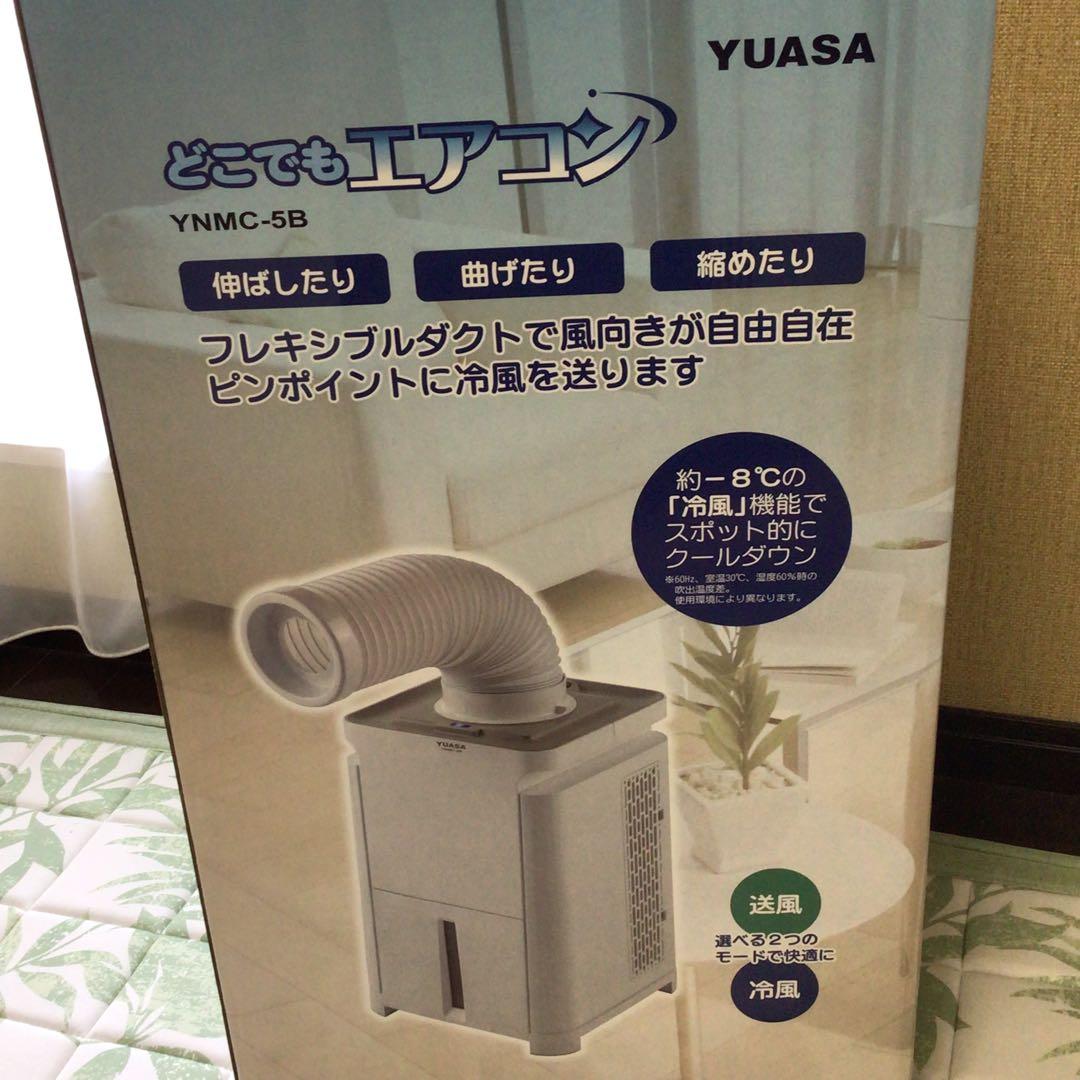 YUASA YNMC-5B どこでもエアコン 冷風機能付きエアコン 本体