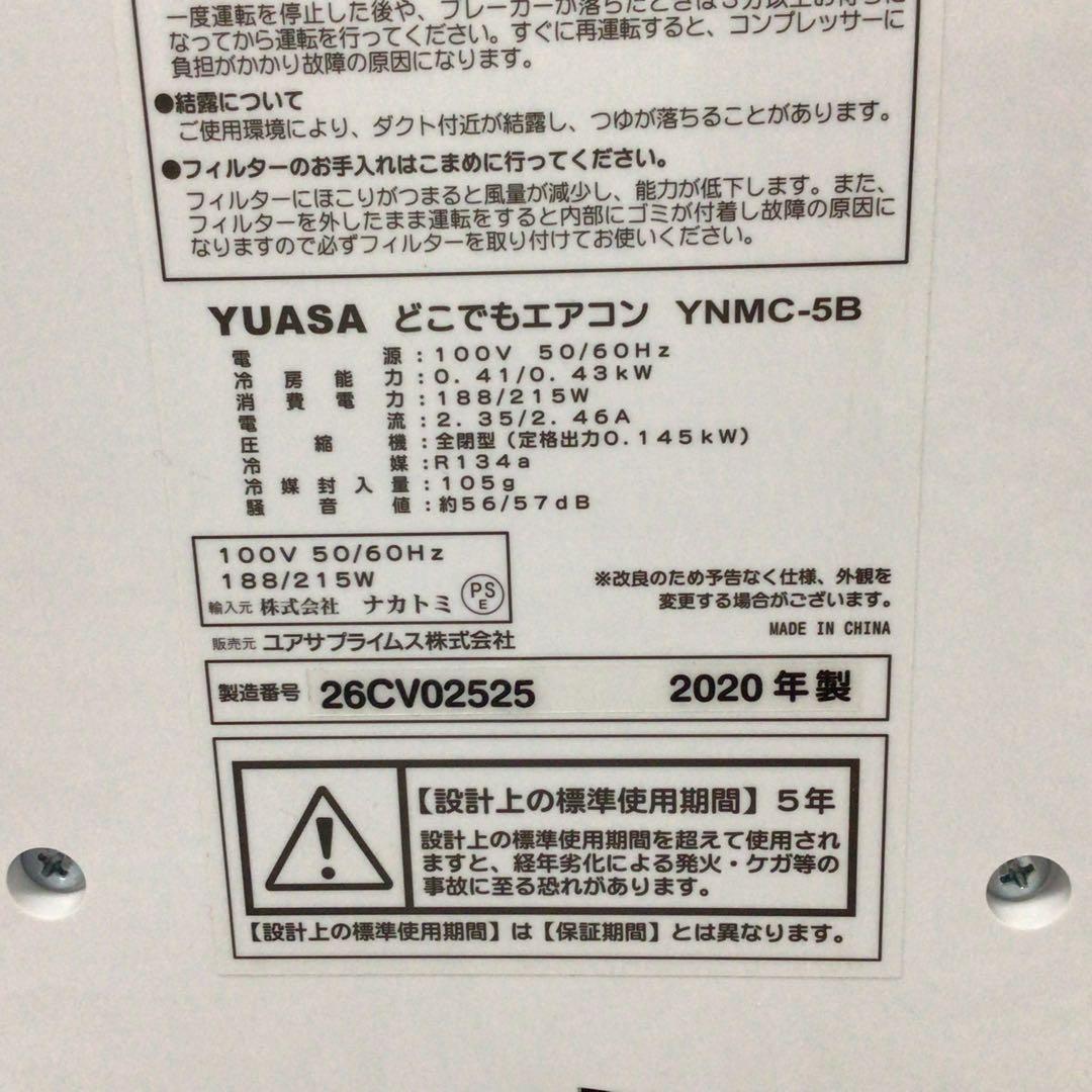YUASA YNMC-5B どこでもエアコン 冷風機能付きエアコン 本体