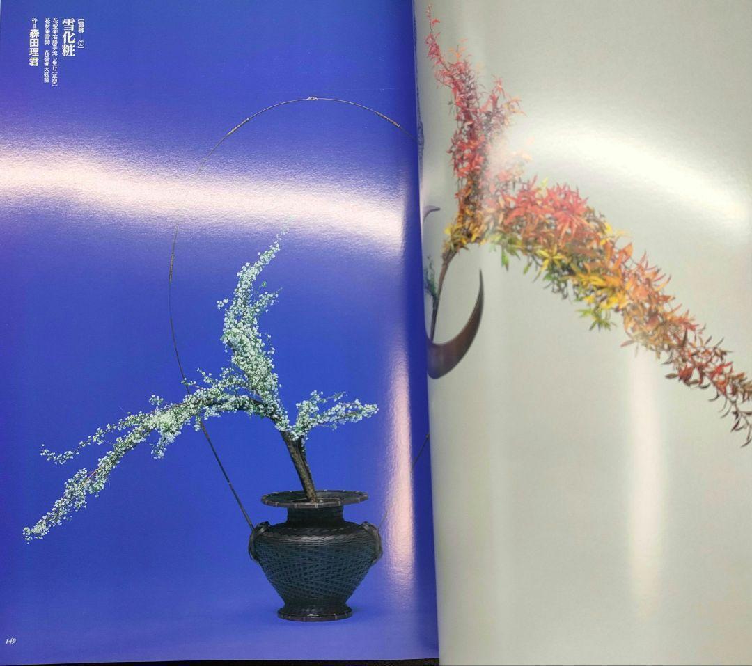 【美品・希少本】 花伝 長井理一と花の旅人作品集Ⅲ 資料集 華道 共栄印刷