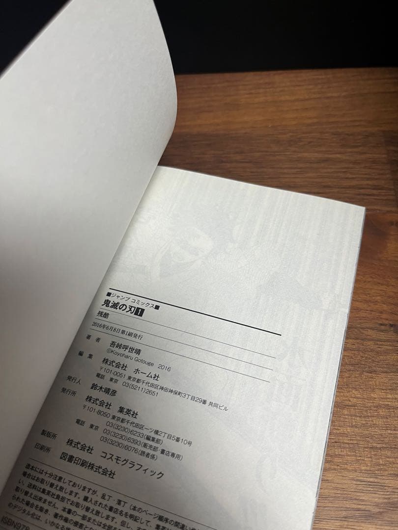 漫画　鬼滅の刃　１巻　初版　帯付き　コミックニュース付き　おまけ付き