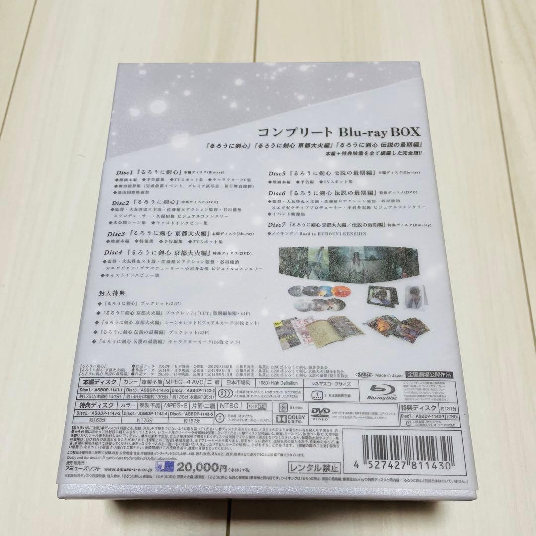 るろうに剣心 コンプリートBOX