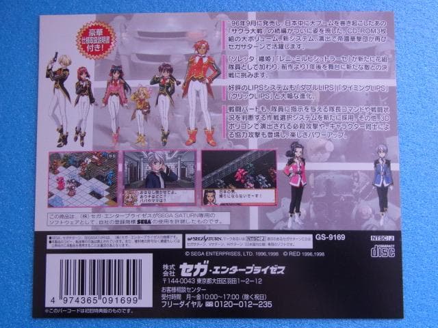 非売品　サクラ大戦2　セガサターン　SS　販促品　広告　発売予定　珍品　②