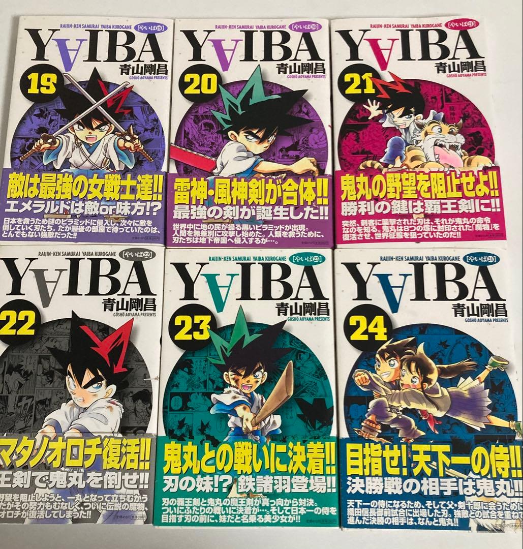 ヤイバ新装版全巻帯付き初版