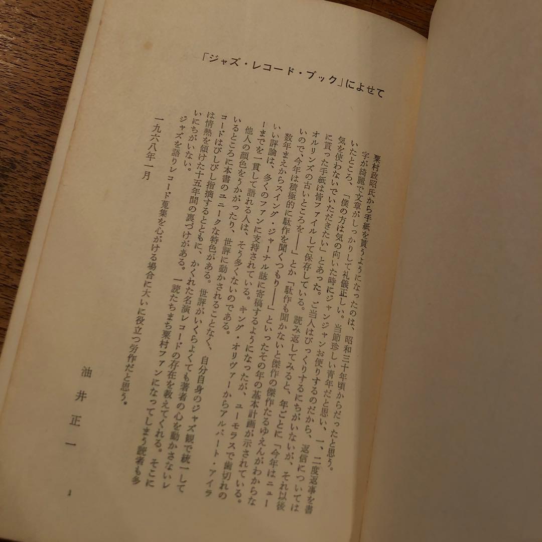 入手困難レア本　栗村政昭 ジャズ・レコード・ブック