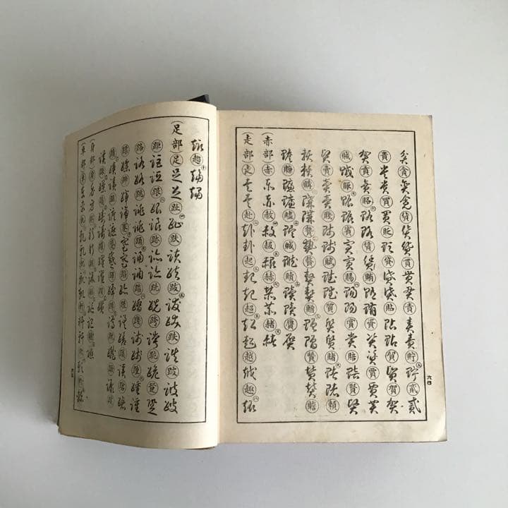 漢和大辞典 古書 大正時代発行
