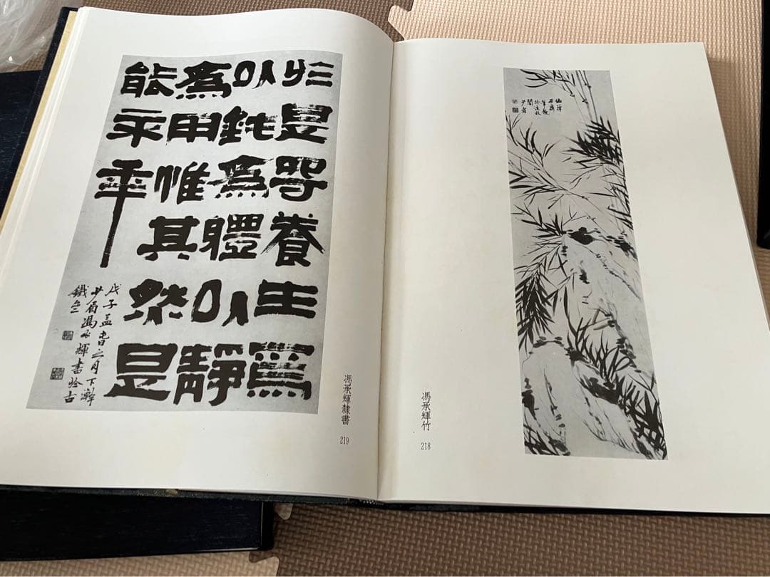 金石家書画集　第一集　第二集　二玄社　書道　習字
