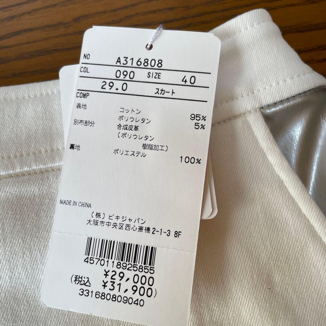 ARCHIVIO ホワイトスカート ロゴプリント 新品未使用タグ付き