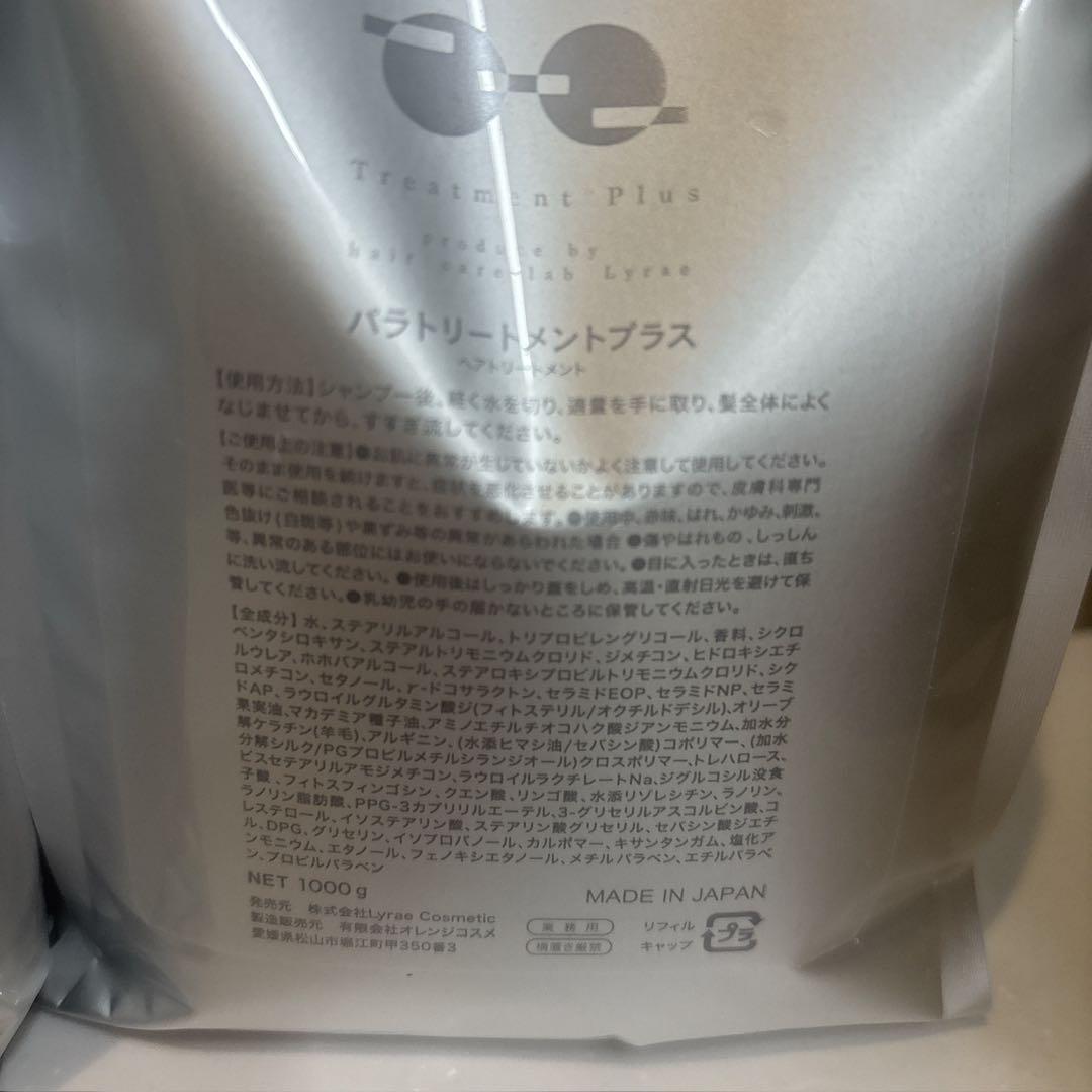 リラエ　Lyrae パラシャンプー　パラトリートメント　つめかえ