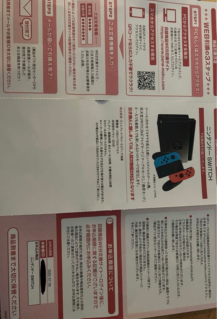 Nintendo Switch ネオンブルー・ネオンレッド（値下げ不可）