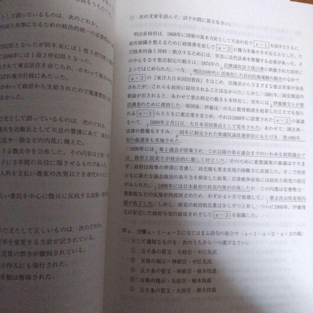代ゼミ 冬期講習会 詳説日本史2冊、局面を打開する日本史 3冊 計5冊セット