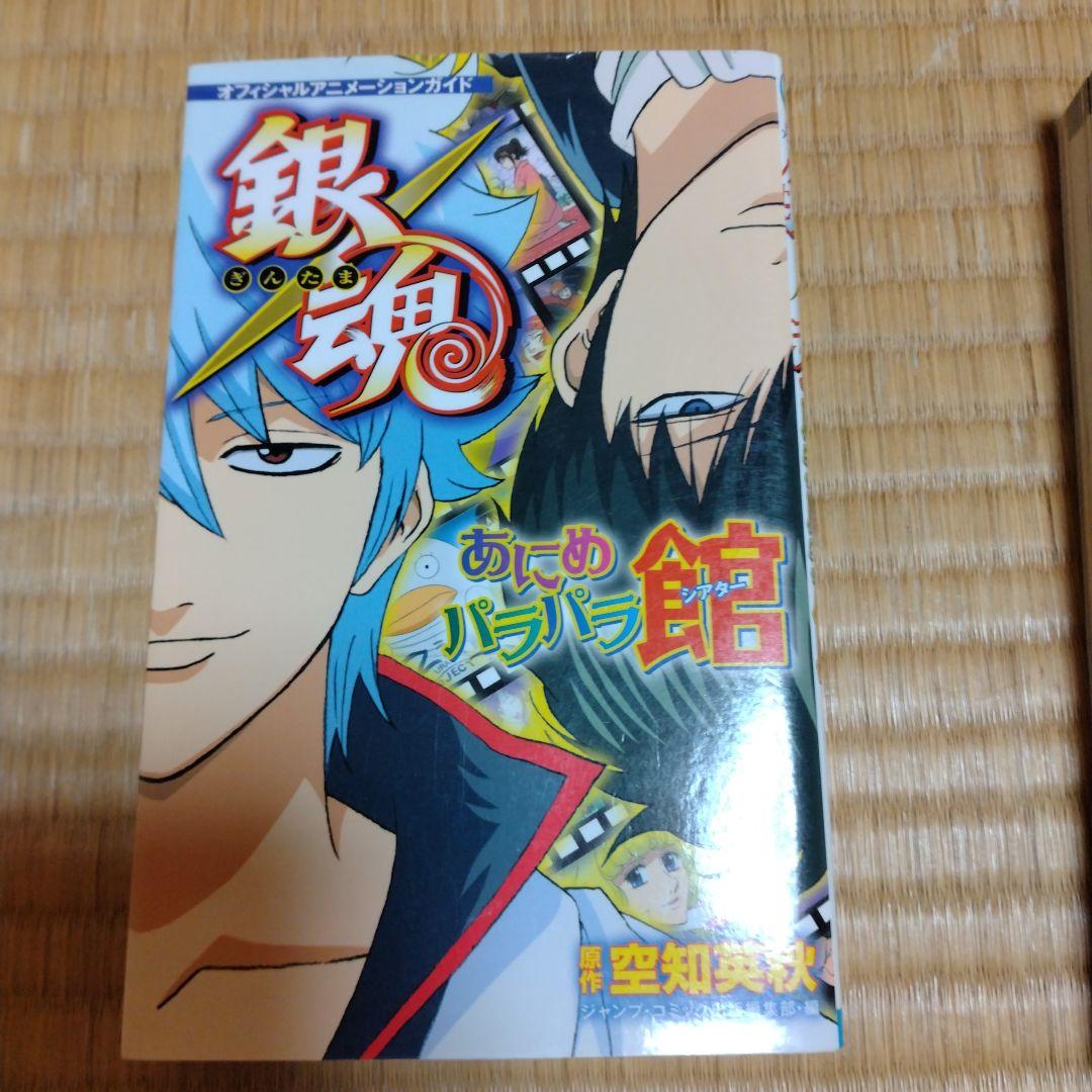 銀魂 全巻＋零巻＋ガイドブック３冊