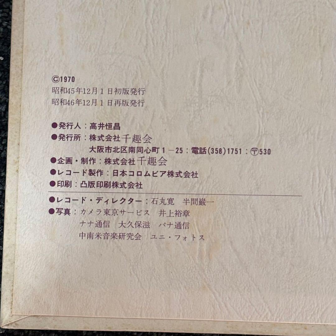1970年　Music Rainbow LPレコード 1-12巻セット　12枚