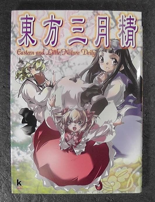 東方三月精 Eastern and Little Nature Deity 欠品