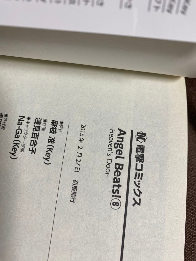 全巻　初版　帯付き　Angel Beats!  1-11草　セット　全巻