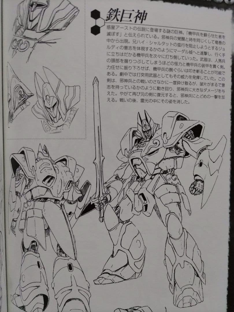 じゆうじん  機甲界ガリアン コンプリートア一トワークス