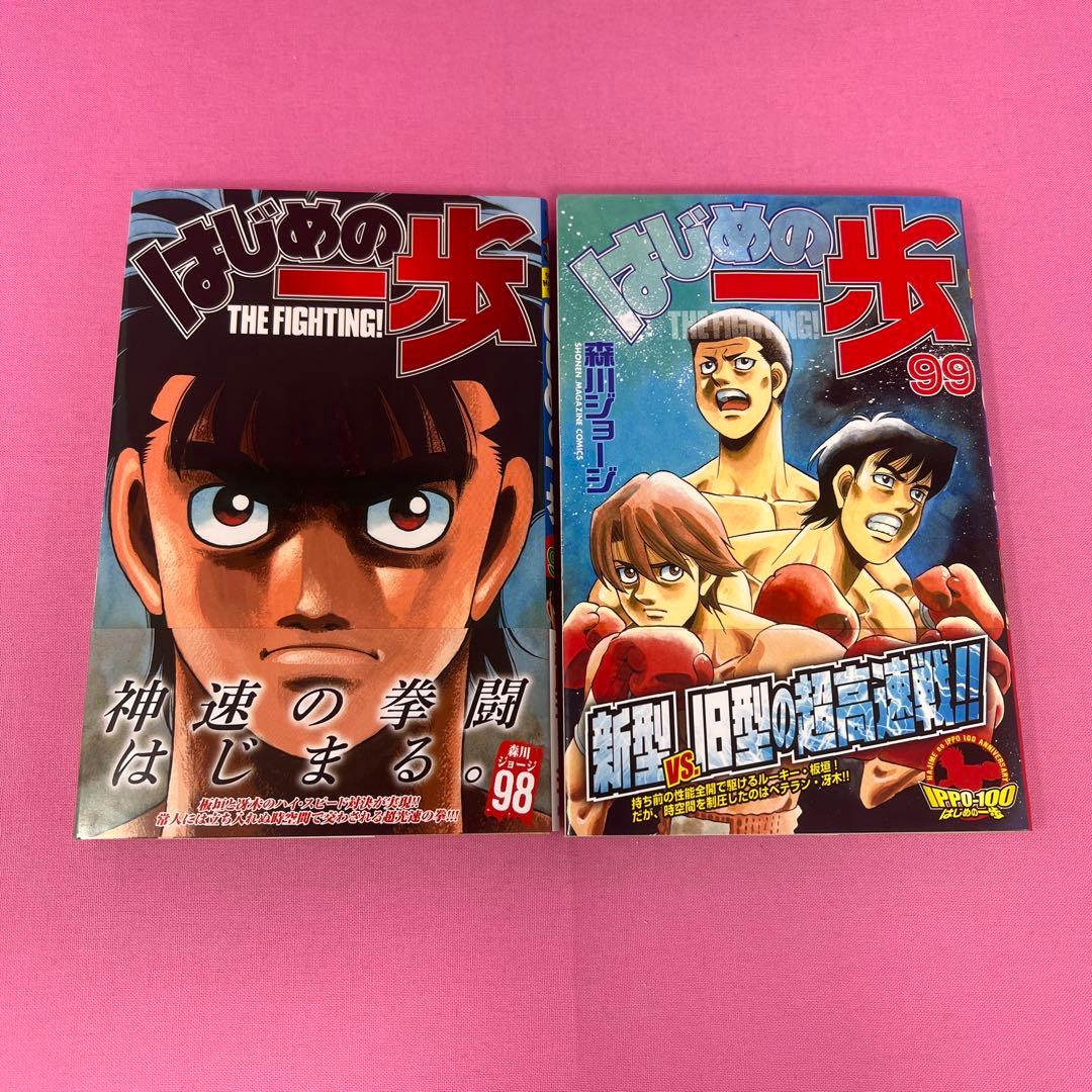 はじめの一歩 94巻〜101巻 初版