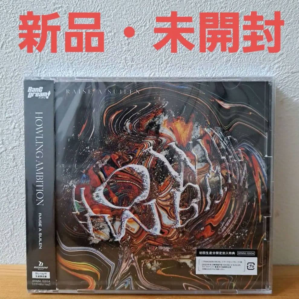 バンドリ RAISE A SUILEN HOWLING AMBITION 初回盤