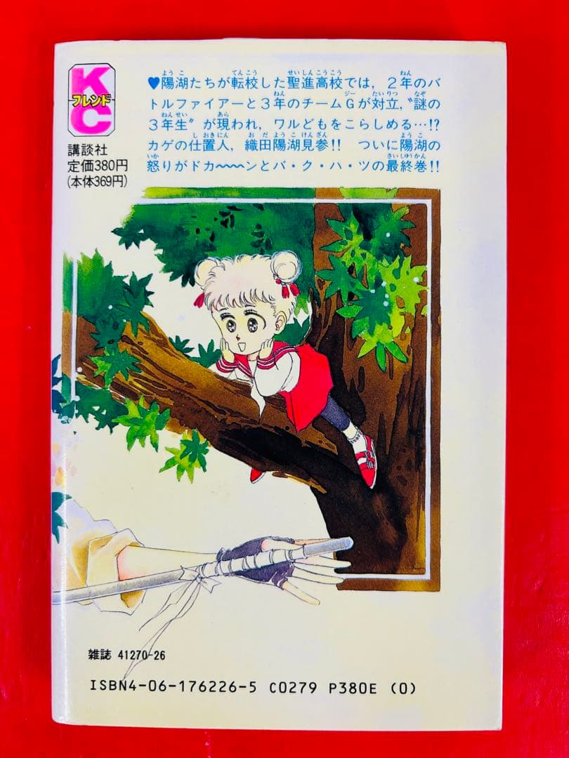 びんばりハイスクール1-6巻＋BGプロモーション・全巻完結セット★石井まゆみ