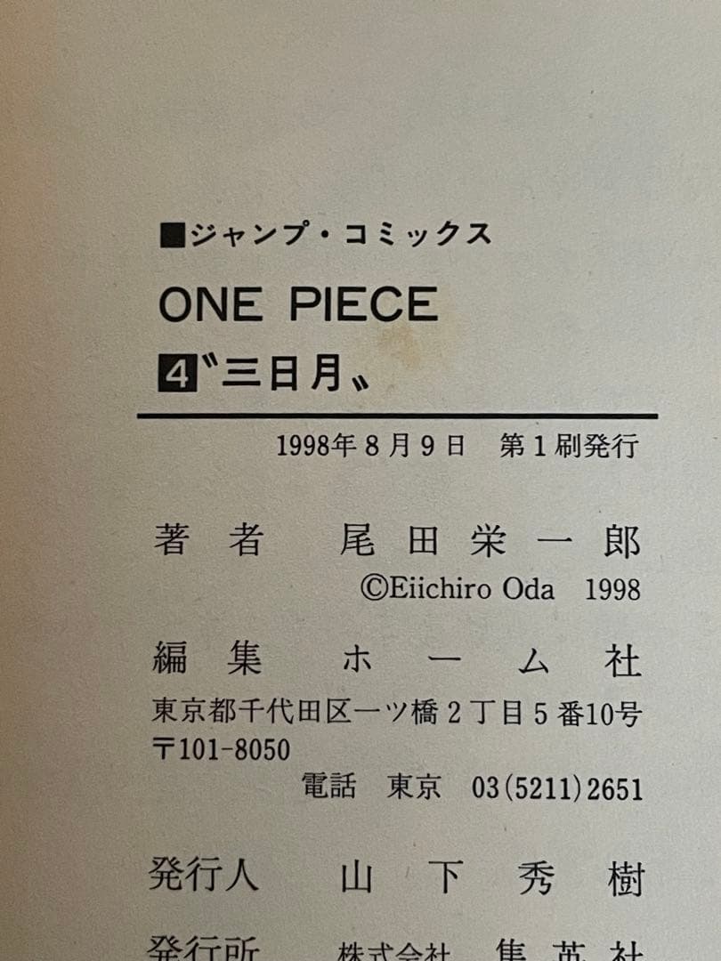 115冊【カバーなし初版】ONE PIECE 全巻114巻セットWANTED初版