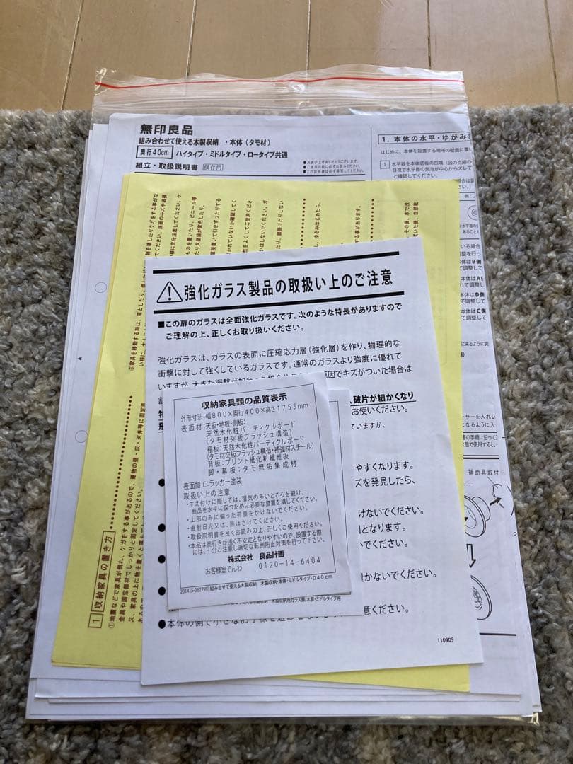 【無印良品】木製ガラス扉付きキャビネット
