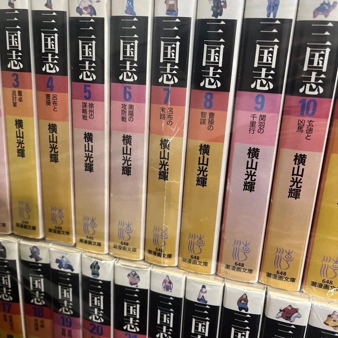 三国志　全巻　横山光輝　文庫