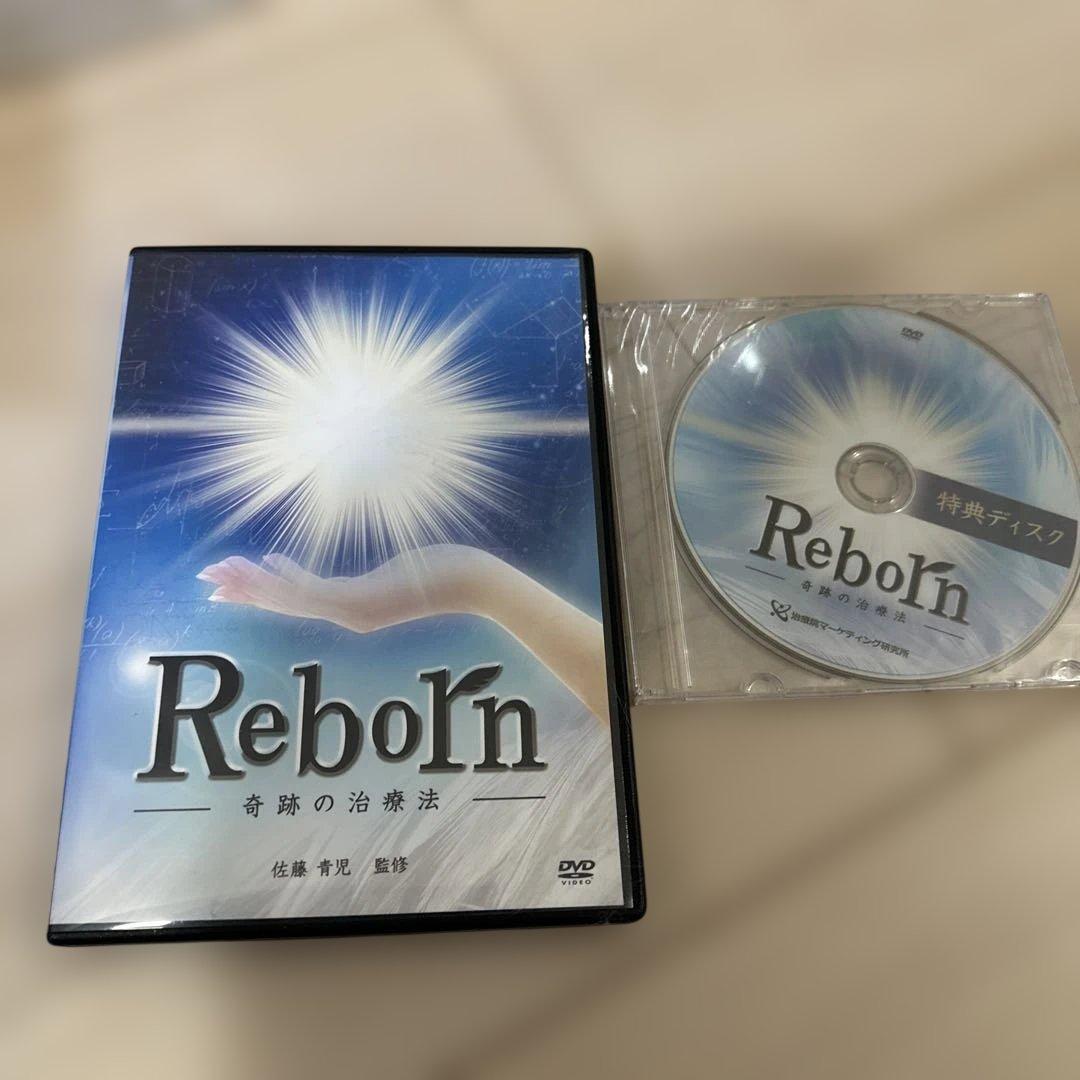 「ReboIn - 奇跡の治療法」　佐藤青児　監修