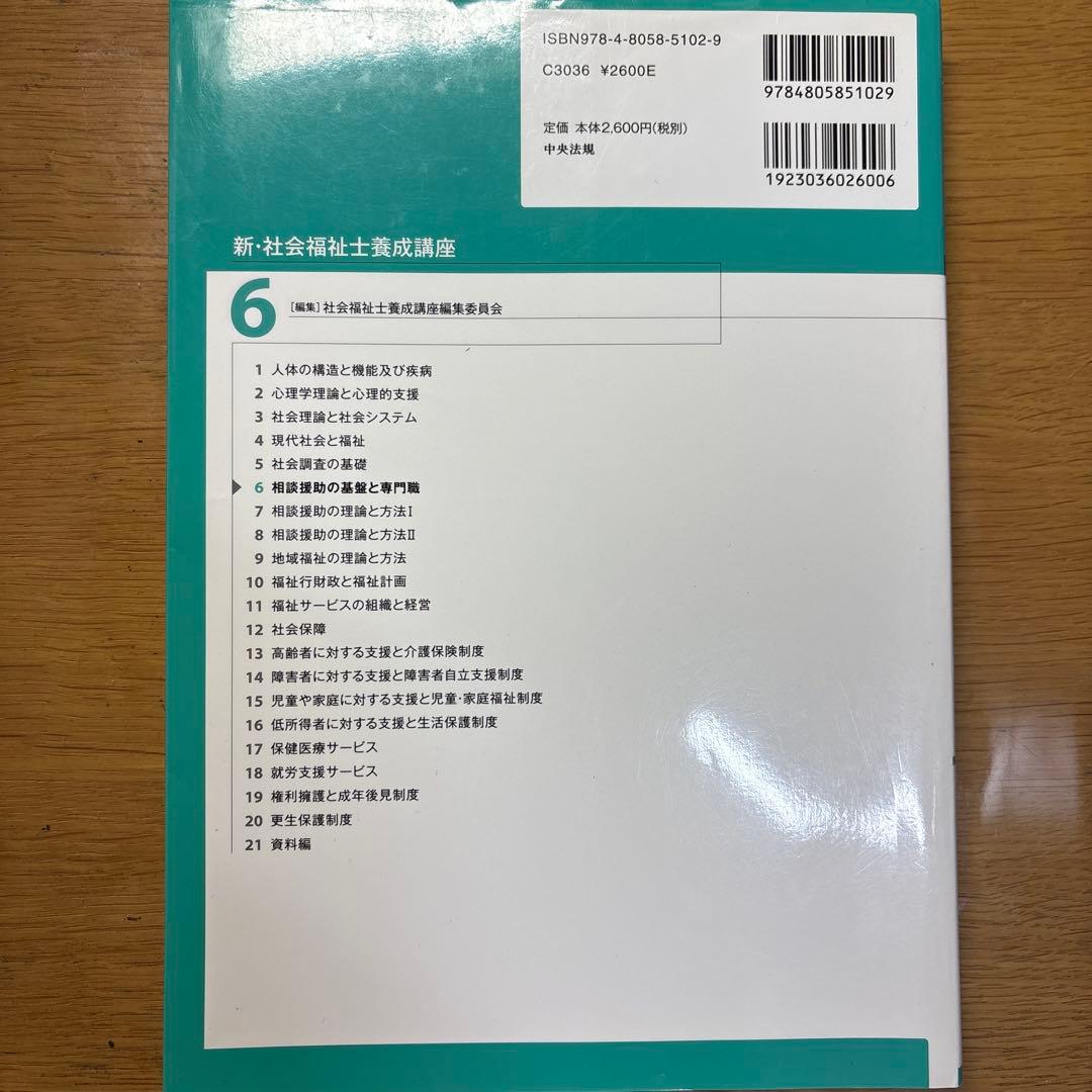 新・社会福祉士養成講座1巻～6巻、社会福祉士過去問題集第31回～34回
