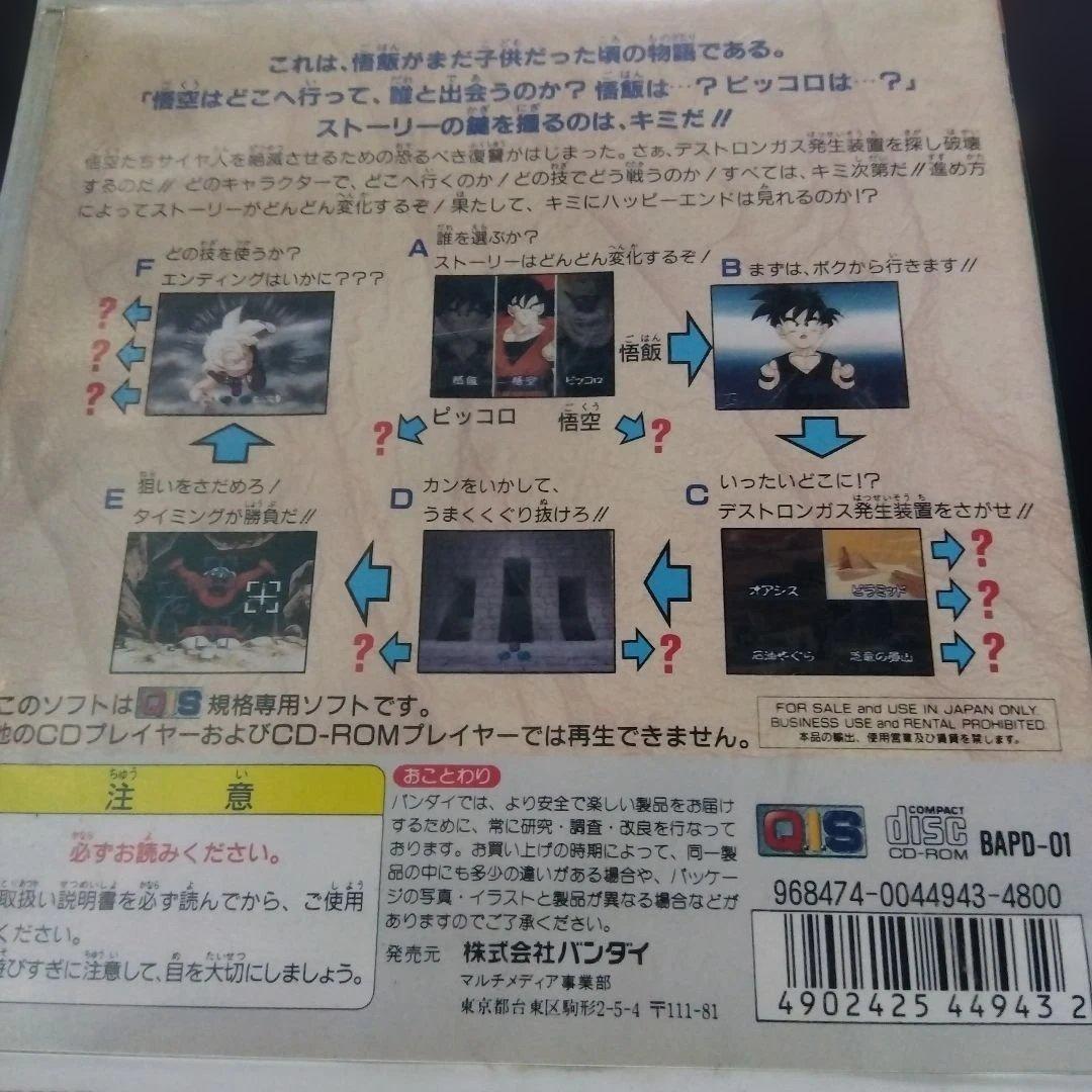 プレイディア ドラゴンボールZ 真サイヤ人絶滅計画