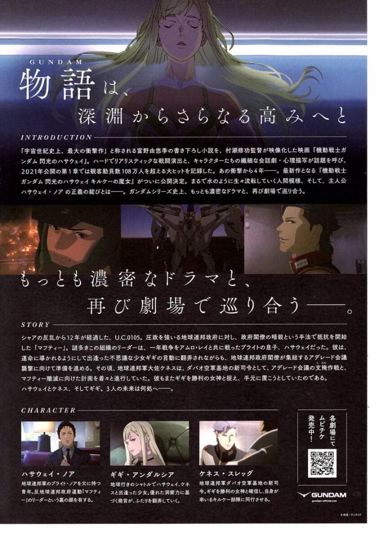 山根公利モノGRAPH 隼 サンライズ編機動戦士ガンダム初版第1刷チラシ２枚