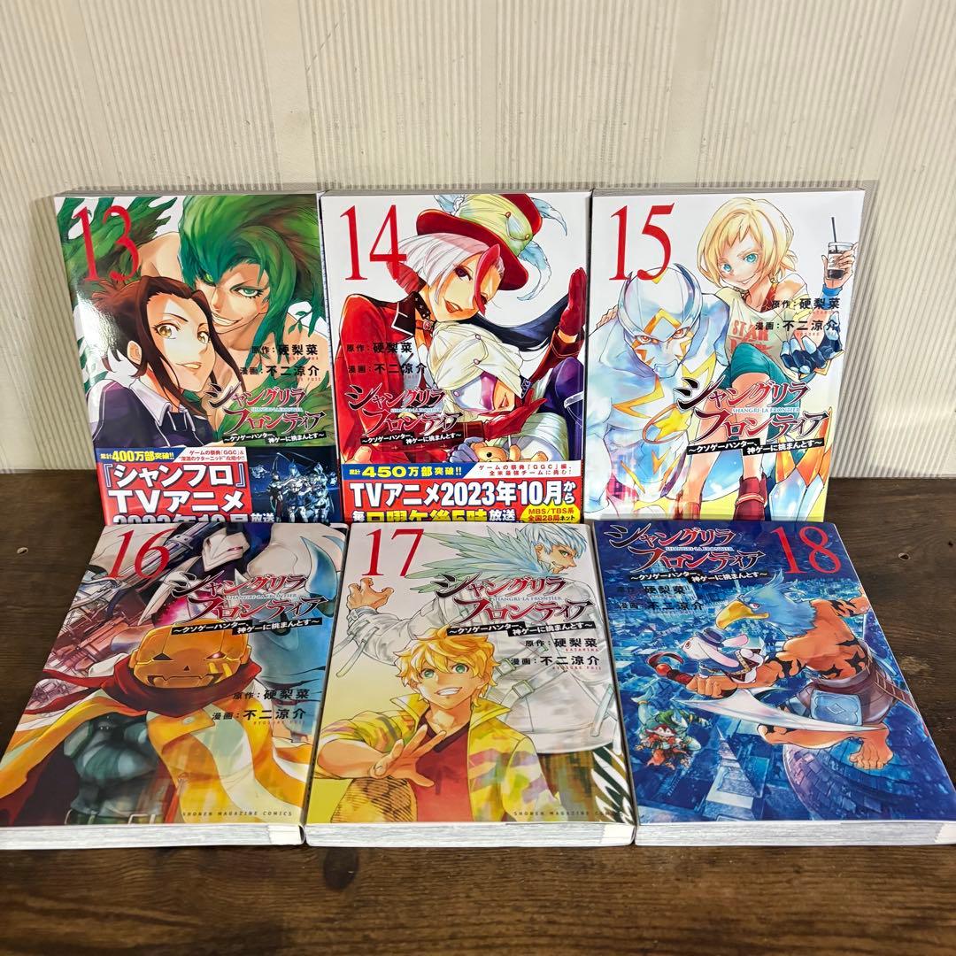 美品　シャングリラフロンティア　1巻〜25巻　全巻セット　25新品未開封