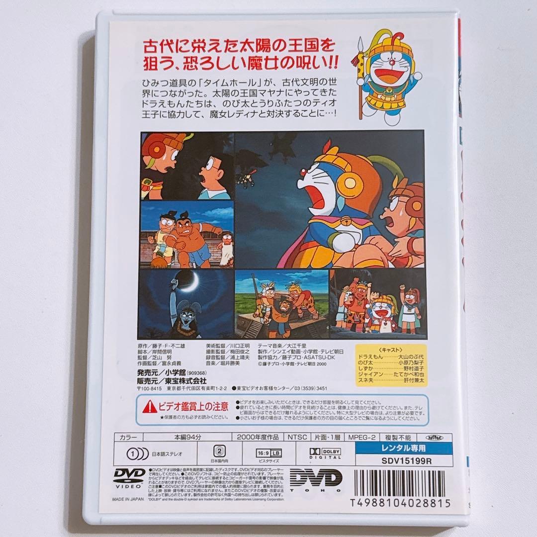 映画 ドラえもん のび太の太陽王伝説 DVD レンタル落ち 大山のぶ代 アニメ