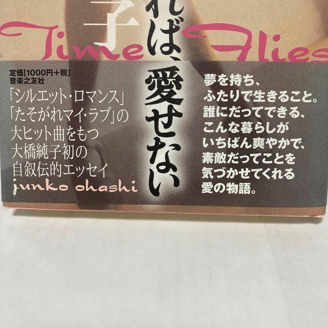 超希少絶版本　わがままでなければ愛せない　大橋純子
