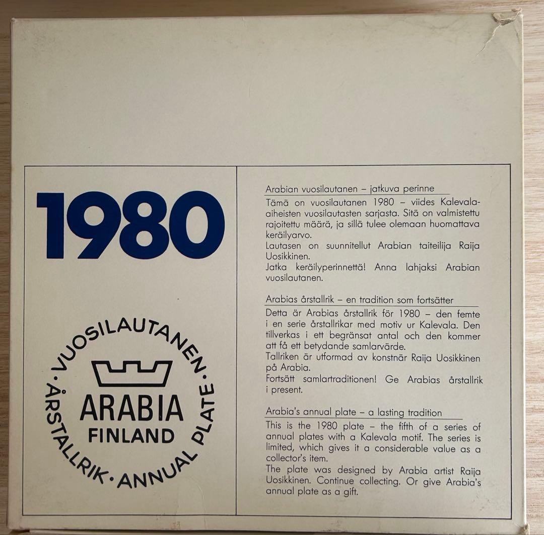 ARABIA アラビア　Kalevala カレワラ　1980年（箱付き）