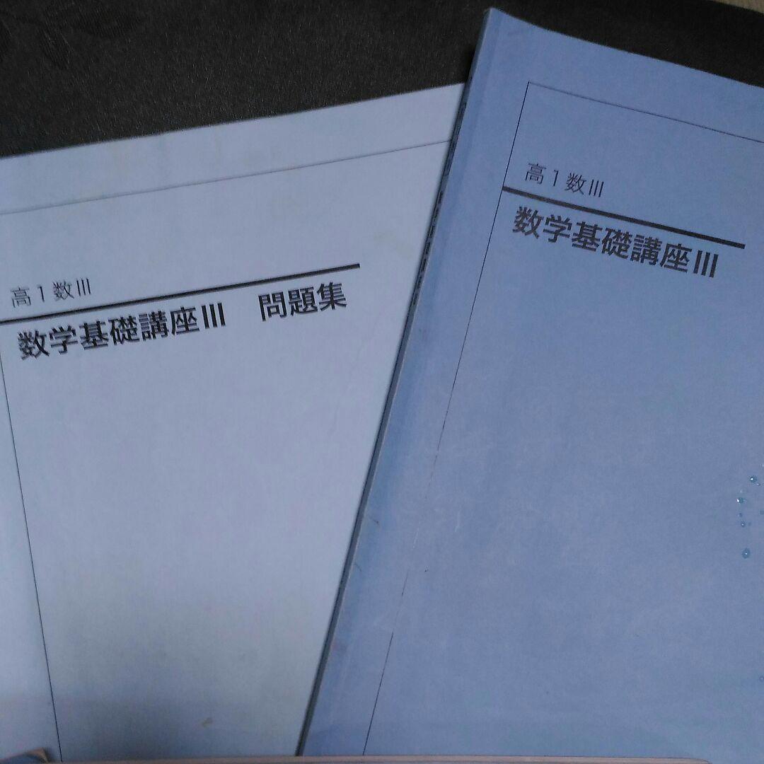 鉄緑会　高１　数学セット