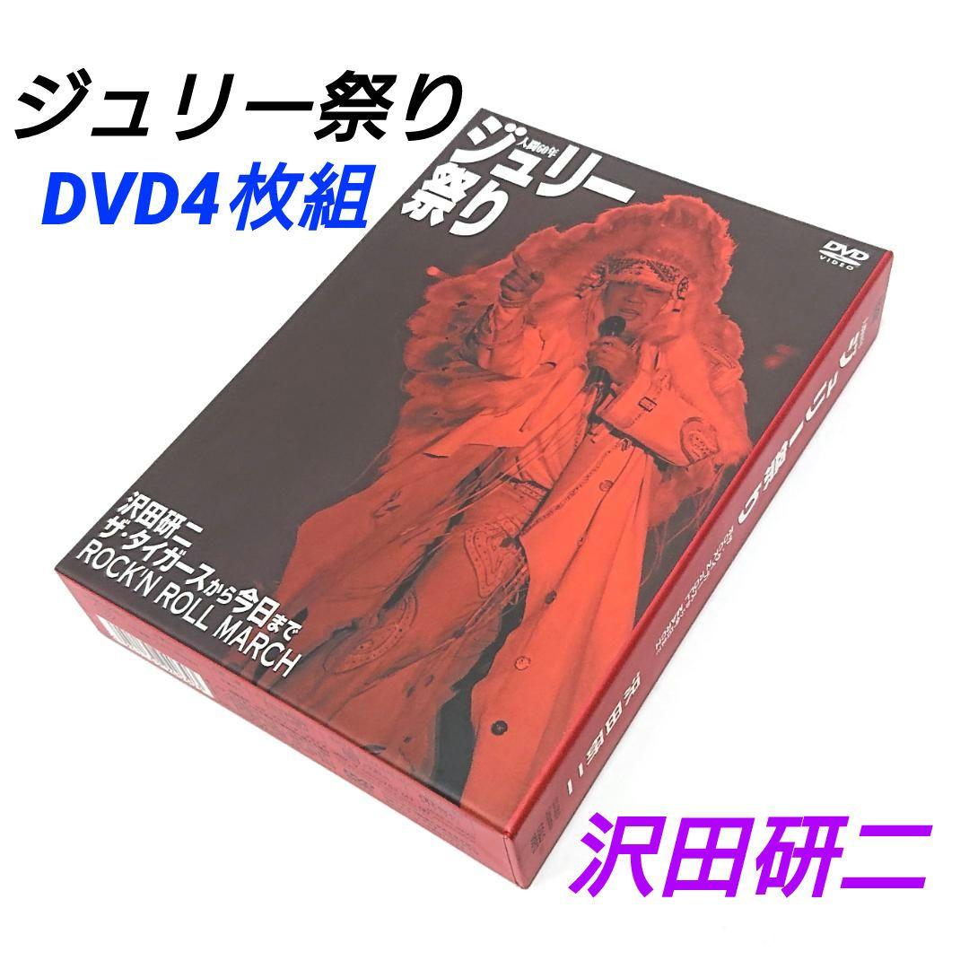 人間60年 ジュリー祭り 沢田研二 DVD 4枚組 タイガース