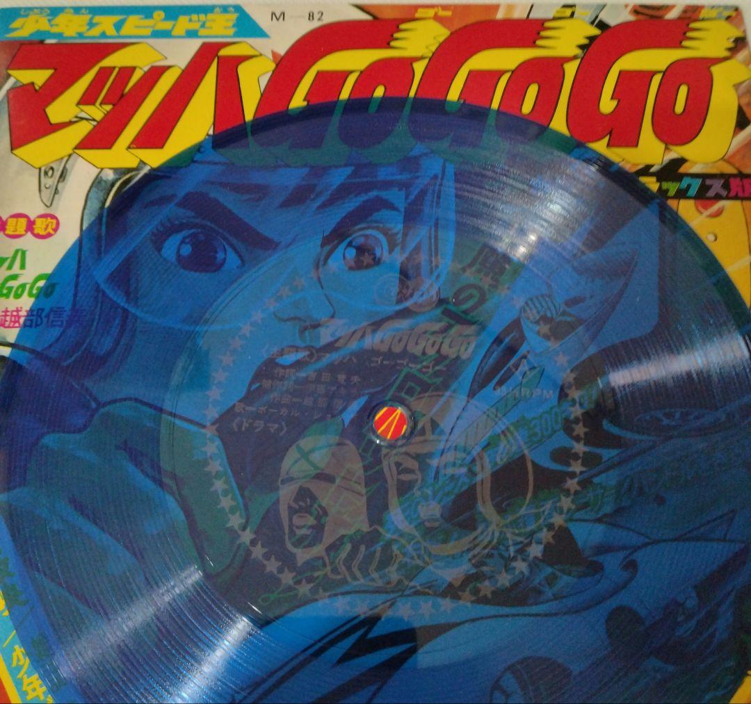 【美品】マッハGoGoGo 　朝日ソノラマ　　オールカラー・デラックス版