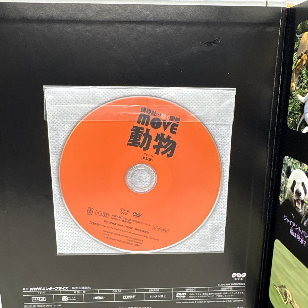 講談社の動く図鑑MOVE15冊セット　全巻DVDあり‼️