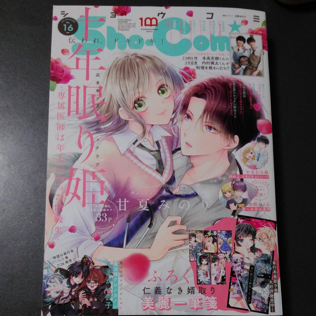 Sho-Comi　　　　49冊