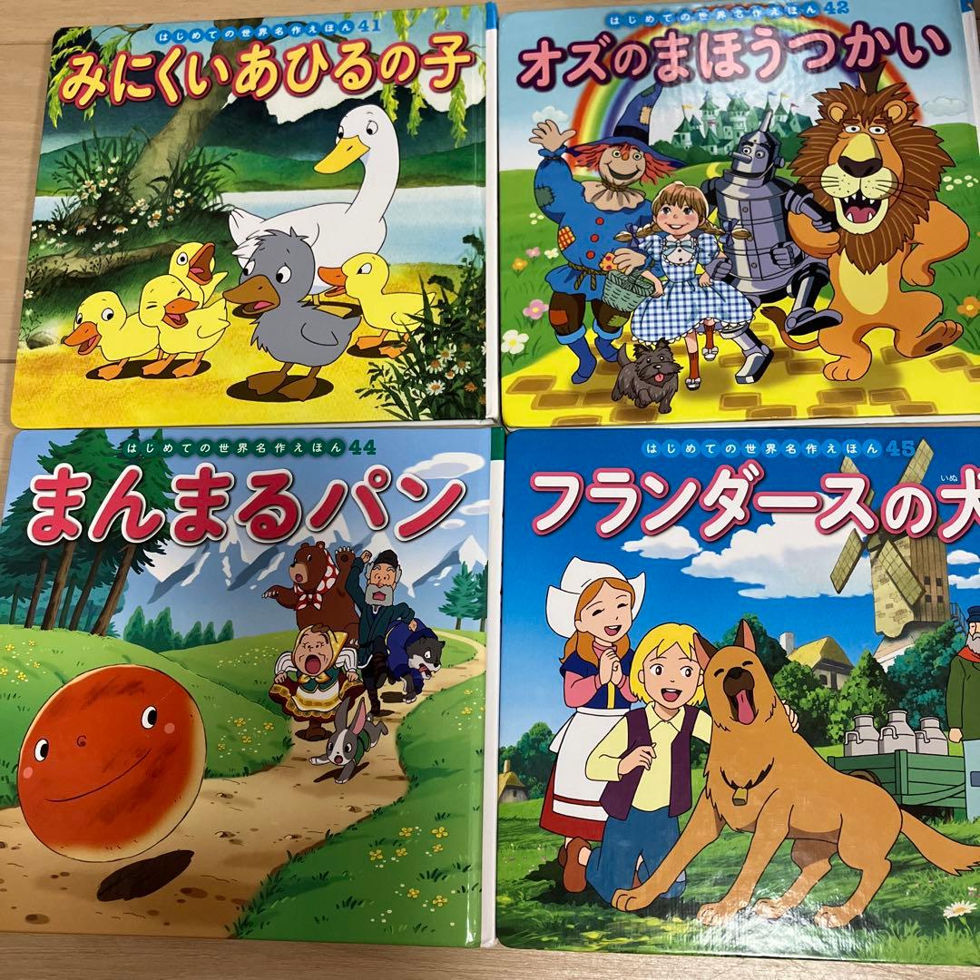 はじめての世界名作えほん　23冊セット