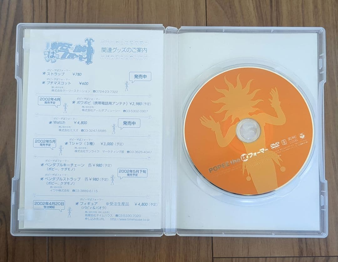 POPEE the ぱフォーマー DVD3巻セット
