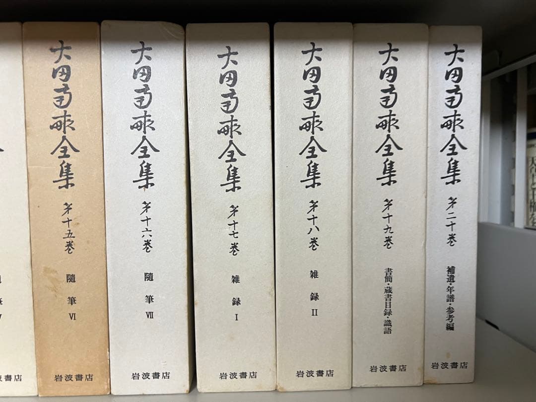 岩波書店 太田南畝全集　全20巻