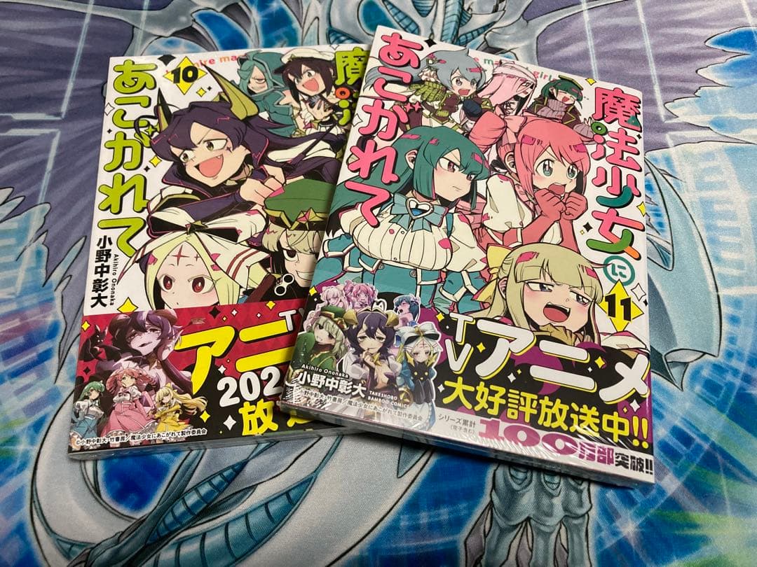 魔法少女にあこがれて全巻セット　新品未開封　帯付き