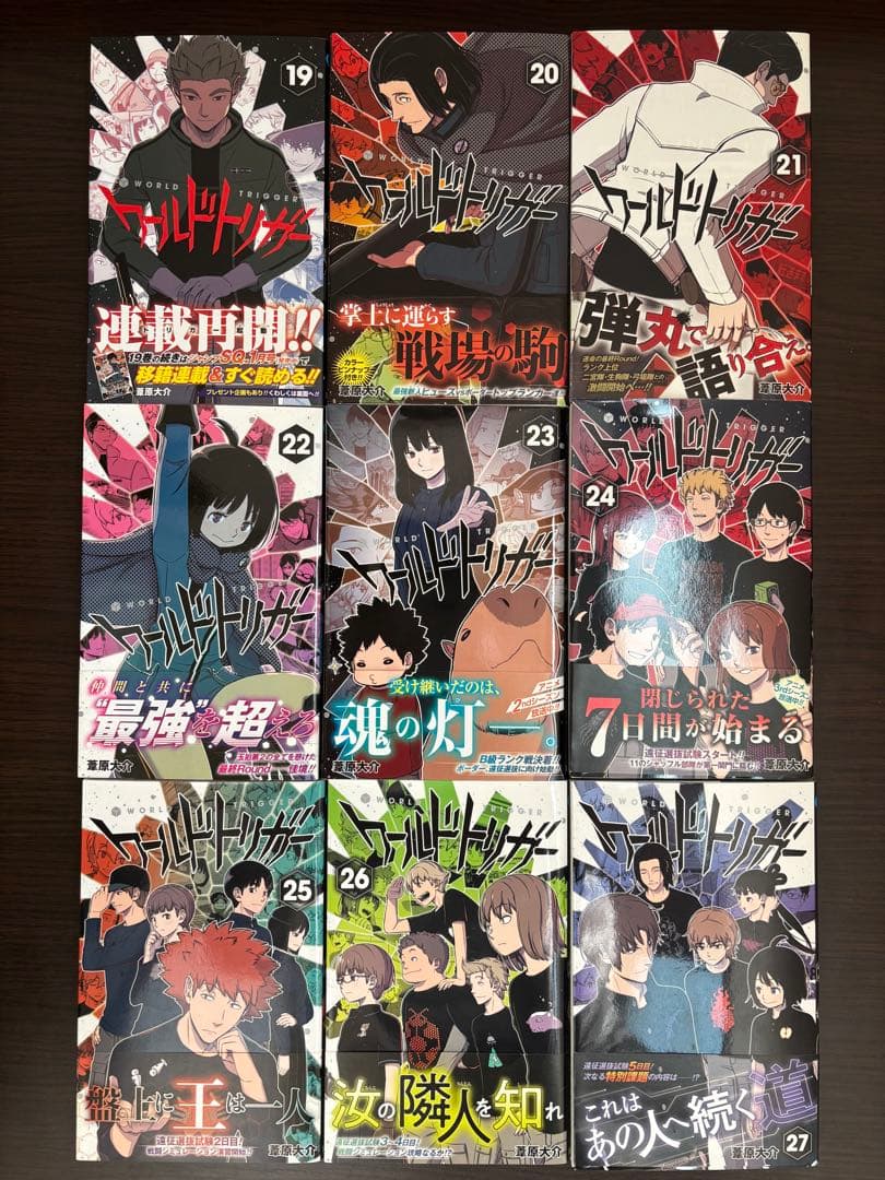 ワールドトリガー 1〜27巻 全巻初版 帯 チラシあり