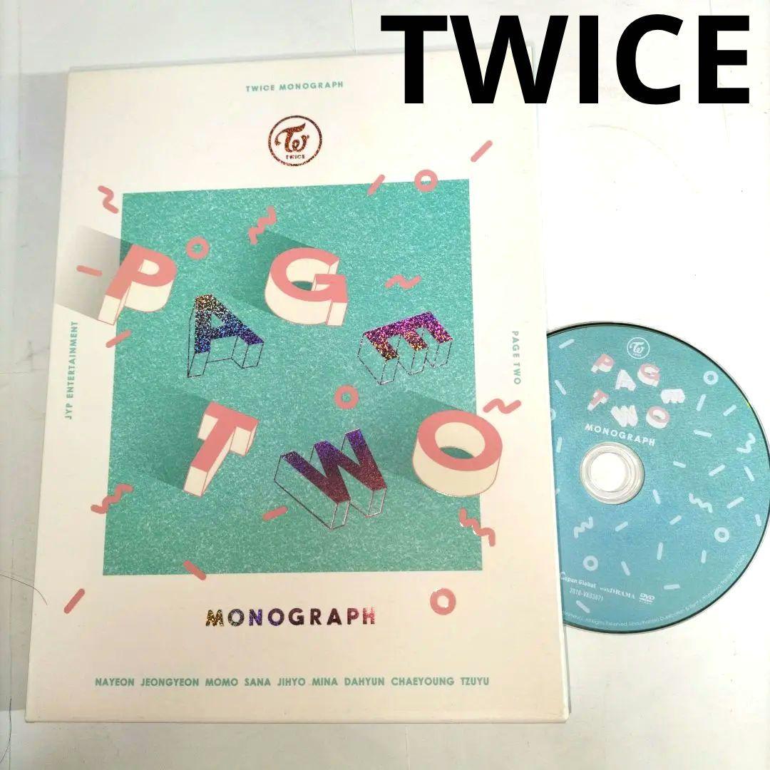 レア TWICE「PAGE TWO」monograph モノグラフ⭐韓国盤KPO