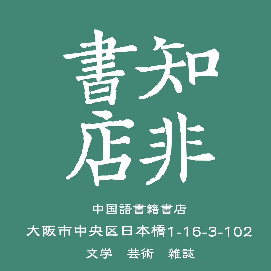 彩繪福爾摩沙探險島：19世紀臺灣的歷史色彩/彩绘福尔摩沙探险岛