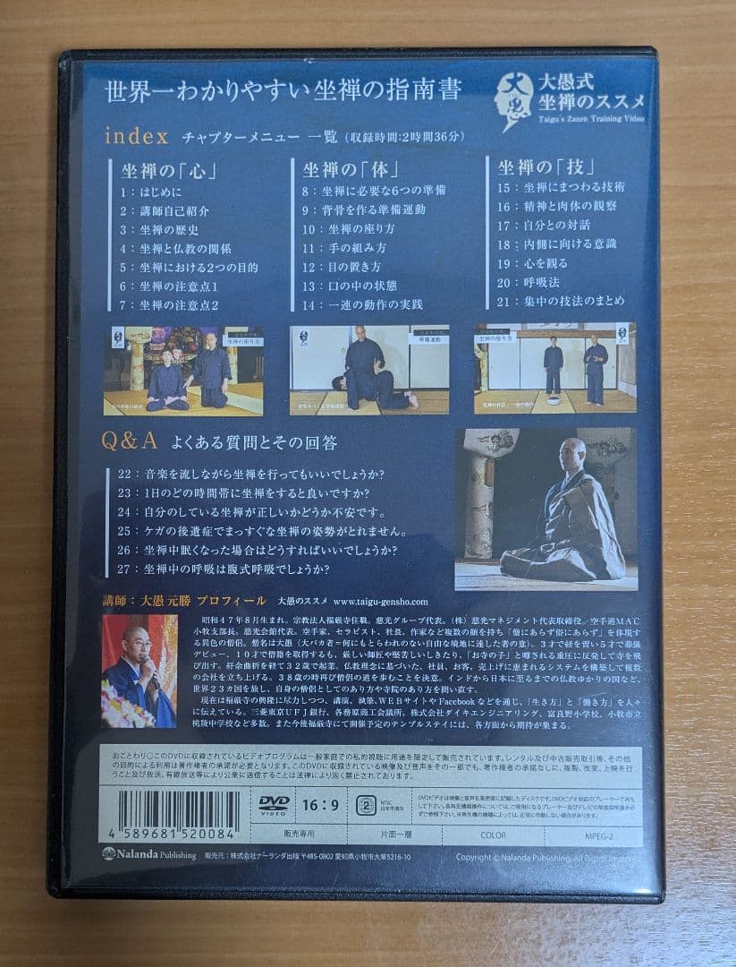 大愚式坐禅のススメ Taigu's Zazen Training Video