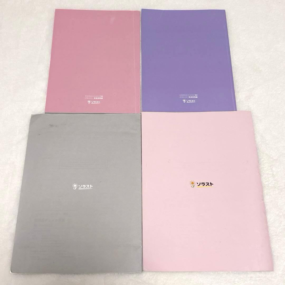 ソラスト ホスピタルコンシェルジュ 4冊セット