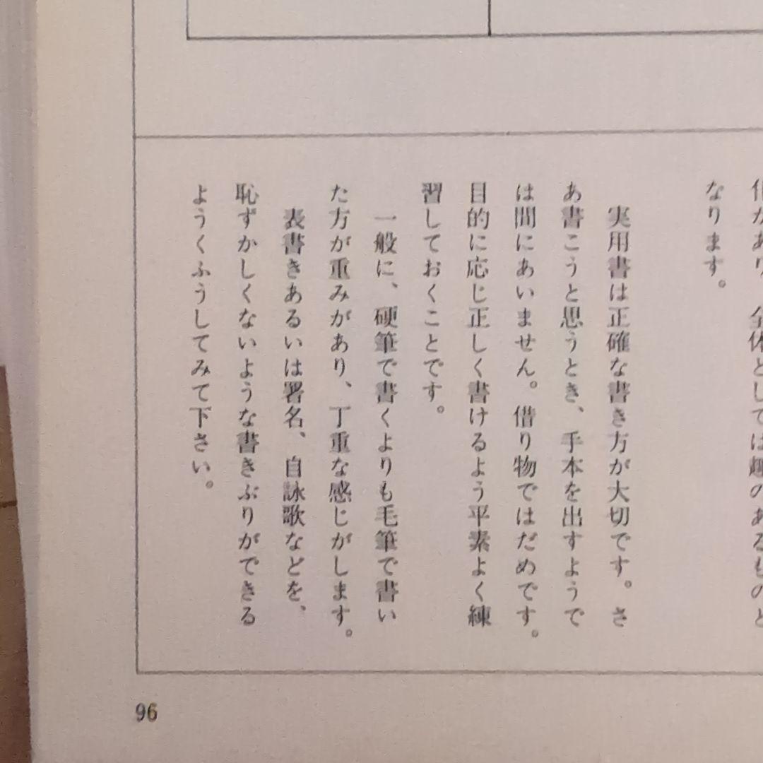 【レア】書道手本 リーダーズダイジェスト　197612月1日発行