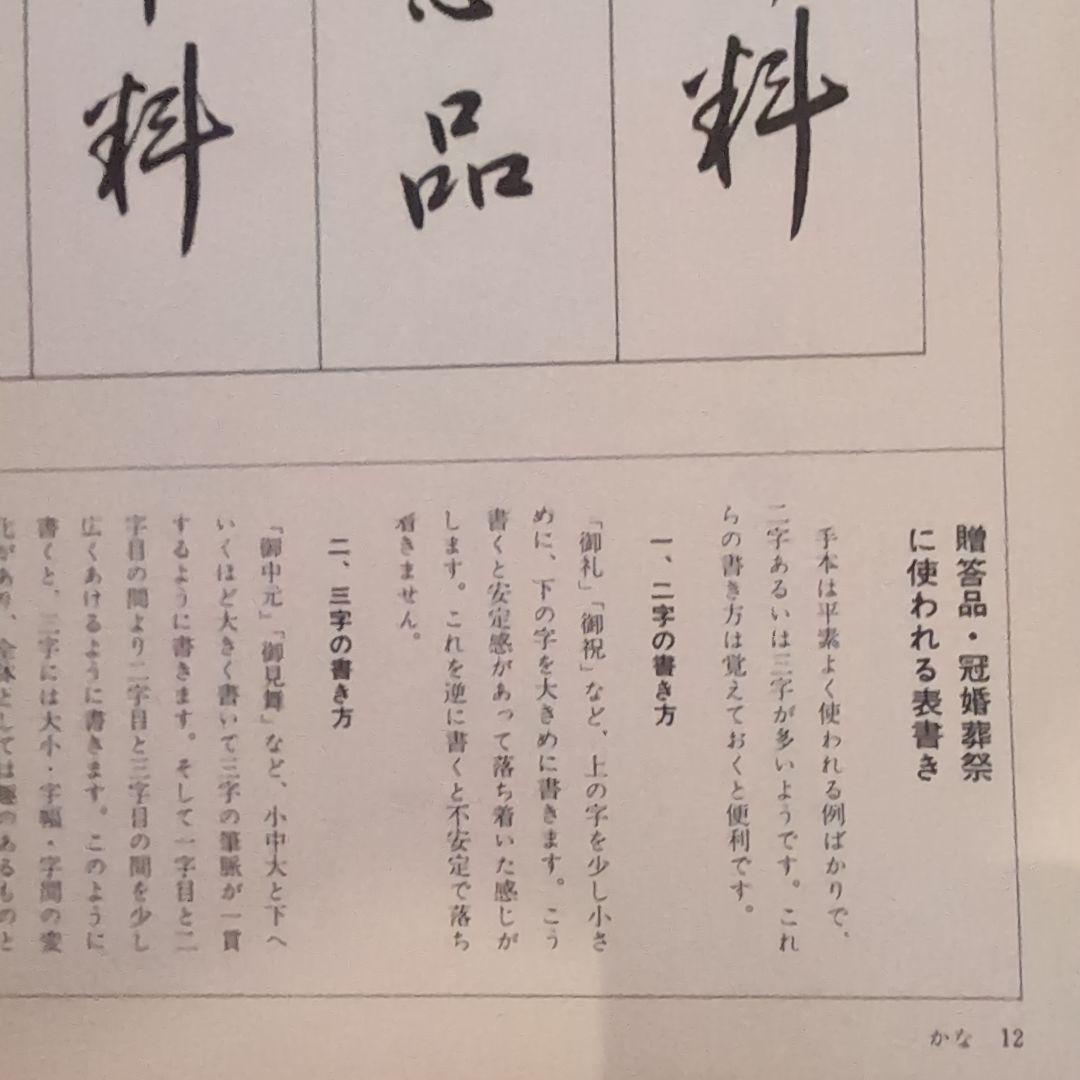 【レア】書道手本 リーダーズダイジェスト　197612月1日発行