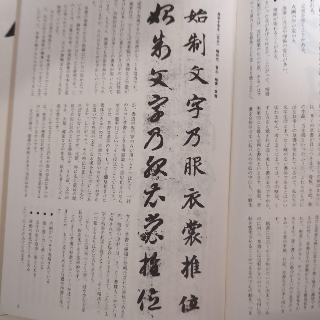 【レア】書道手本 リーダーズダイジェスト　197612月1日発行